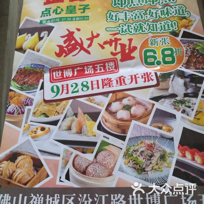 正哥点心