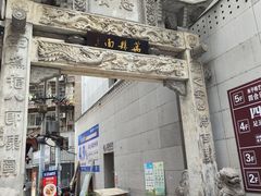 -万县面馆(高笋塘店)