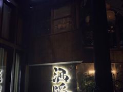-Joy酒隐(西湖店)