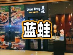 -bluefrog蓝蛙(皇庭广场店)