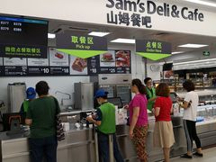 门面-山姆餐吧(山姆会员商店店)