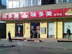 -味多美蛋糕(古城店)