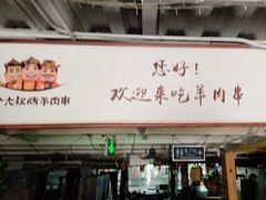 -三个大叔东北烧烤·砂锅菜(西三旗店)