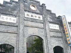 -安仁古镇