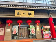 -知味观(湖滨店)