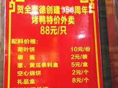 -全聚德(和平路店)