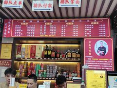 -杭嘉湖咬强羊肉面馆(永兴路总店)