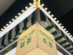 -Yes Lemon就是柠·手打柠檬茶(苏州中心一店)