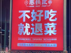 门面-憨铁匠老火锅(龙岗万科里店)