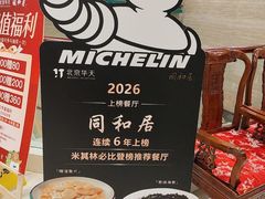 -同和居(月坛店)