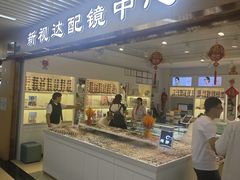 -新视达眼镜店·蔡司·依视路(名镜苑店)