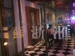 -苏浙汇(古北店)