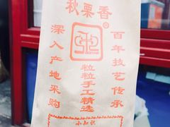 -秋栗香(地安门店)