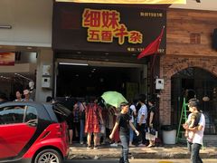 -细妹五香牛杂(步行街店)