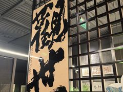 -沼津港精致料理·寿喜烧·烧鸟(龙湖南桥天街日料榜单店)