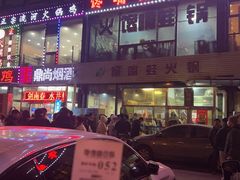 -馋嘴蛙火锅