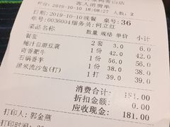 账单-甘家界牌柠檬鸭(青山店)