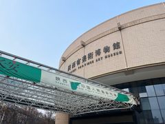 -陕西省美术博物馆