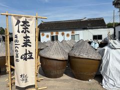 -苏州市吴中区光福窑上花果蜜饯厂