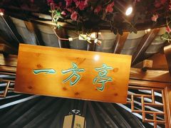 -钱塘秋荷(开鲁路店)