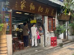 -吴财记面家(大同路店)