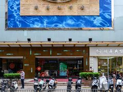 -皇室假期美食水疗会(春风路店)