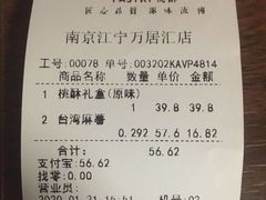 -泸溪河桃酥(江宁万居汇店)