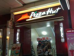 门面-必胜客(机场路店)