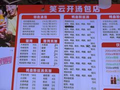-笑云开汤包店(网巾市店)