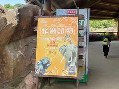-杭州野生动物世界