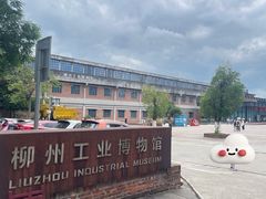 -柳州工业博物馆