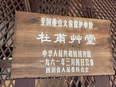 -成都杜甫草堂博物馆