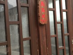 -裕龙汤泉