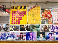 -新记餐厅(香槟大厦店)