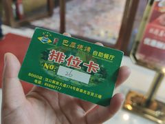 -巴犀烧烤(新崇光店)