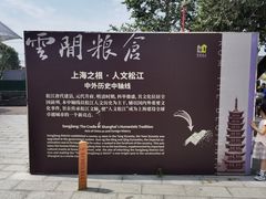 -云间粮仓