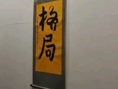 -伯爵·沉浸式超级密室·直营店