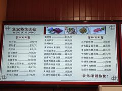 -蒋家桥饺面店(四望亭路店)