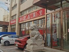 -百信珠宝城(金街店)