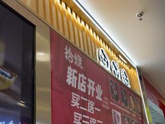 -拾烧·古法手作车轮饼(西直门凯德茂店)