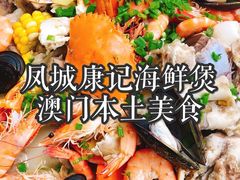 -凤城康记饭店