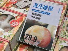 -盒马鲜生(皇庭广场店)
