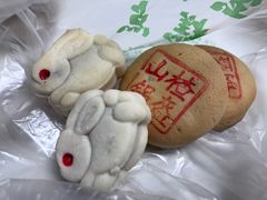 山楂锅盔-宝圆斋清真糕点·蛋糕
