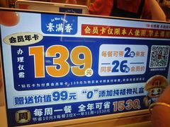 -素满香·全民食养自助(长宁龙之梦店)