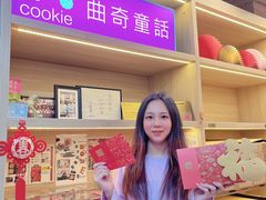 -曲奇童话(尖沙咀店)