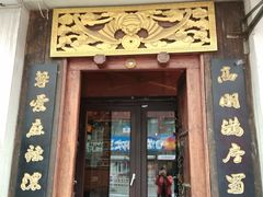 门面-蜀留香石锅鱼(六顺街店)