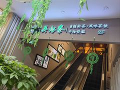 -吴裕泰茶庄(前门大街店)