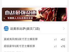 -达美乐比萨(国瑞北路店)