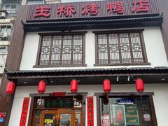 -玉桥餐厅(天坛店)