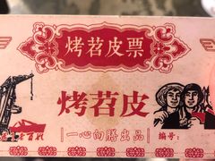 -乐乐姐超级土豆(中关村5号店)